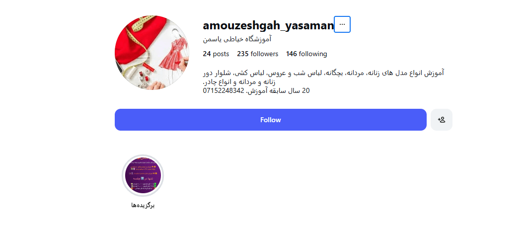 آموزشگاه خیاطی یاسمین