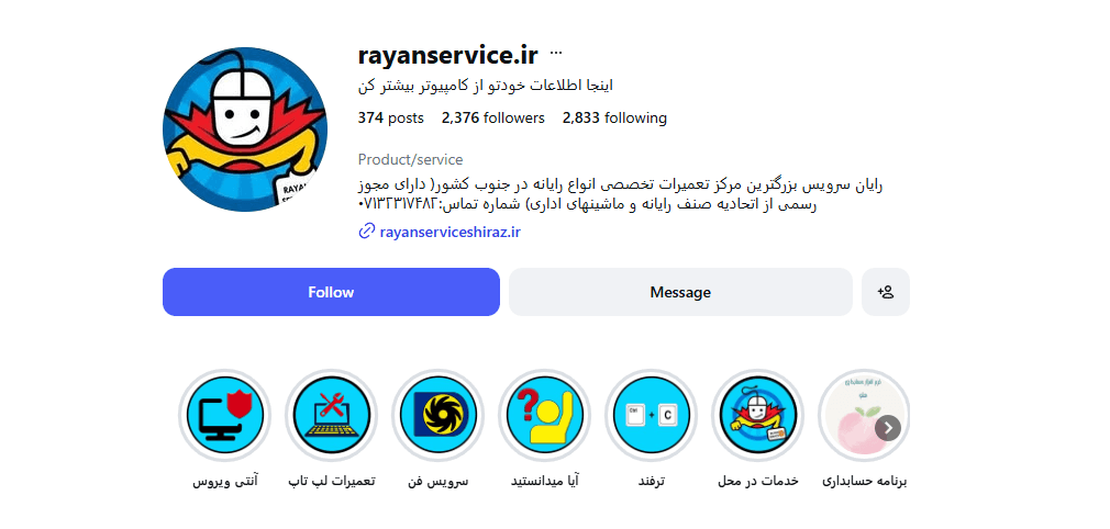 رایان سرویس