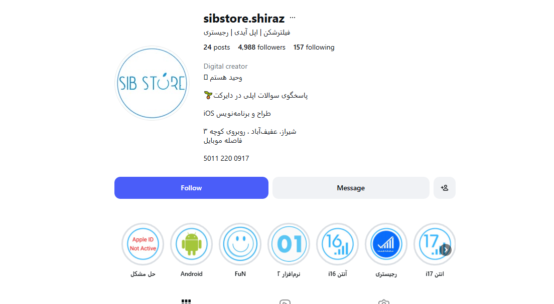 سیب استور شیراز