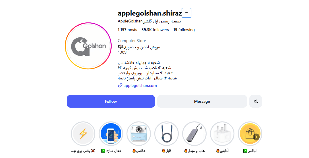 فروشگاه اپل گلشن