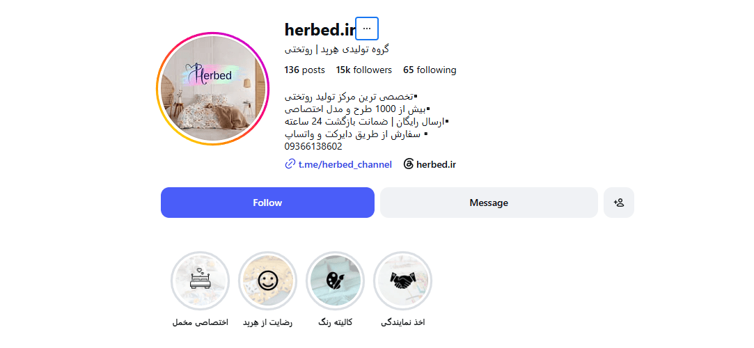 گروه تولیدی هِربِد