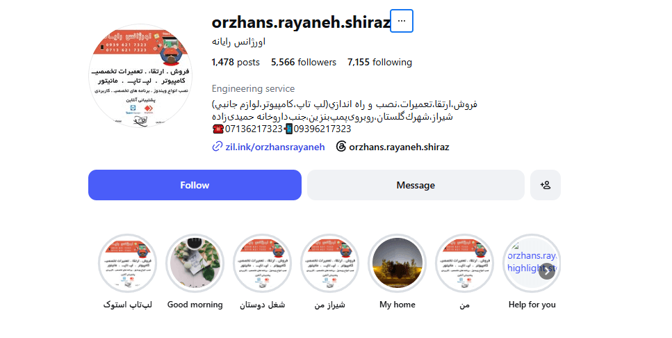 اورژانس رایانه