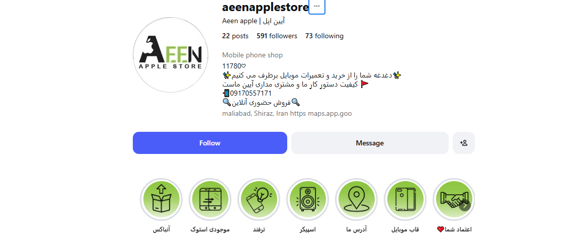 اپل و اندروید استور آیین