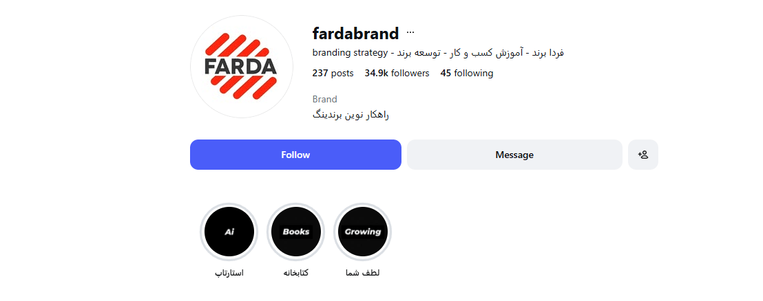 فردا برندینگ