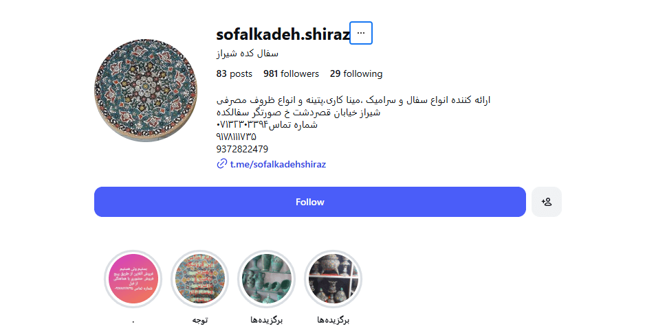 فروشکاه سفال کده