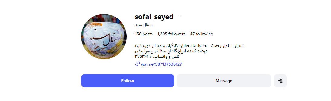 سفال سید