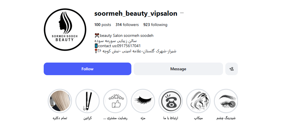 سالن زیبایی سرمه سوده