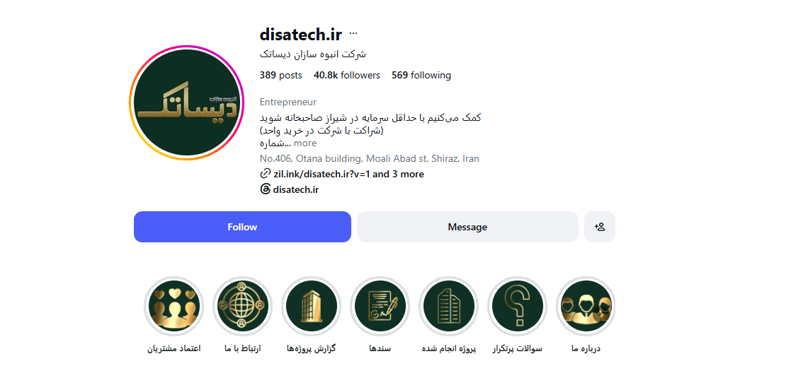 انبوه سازان دیساتک