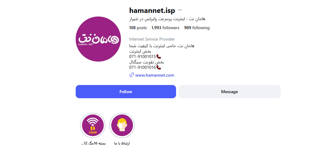 هامان نت - اینترنت پرسرعت وایرلس در شیراز