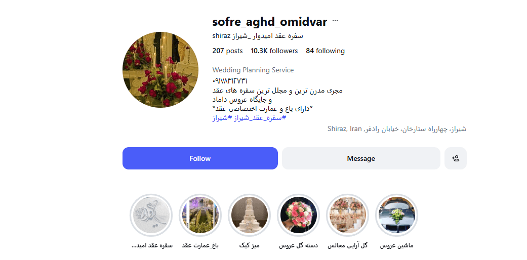 سفره عقد امیدوار _شیراز 