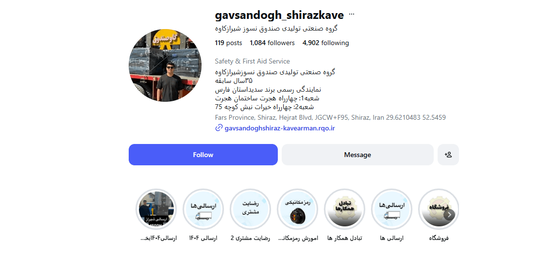 گروه صنعتی تولیدی صندوق نسوز شیرازکاوه
