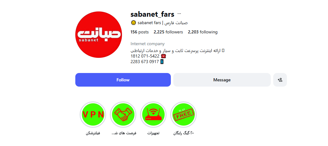 صبانت فارس
