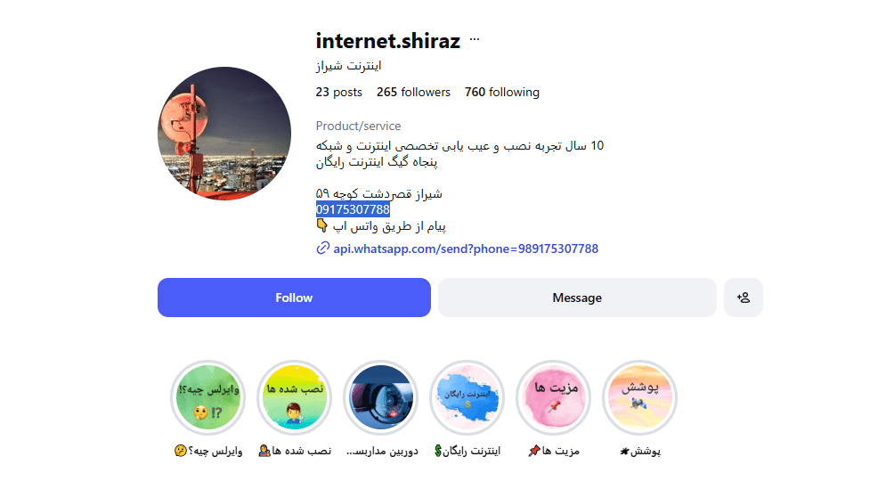 اینترنت شیراز