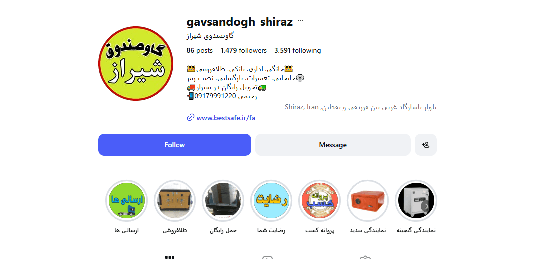 گاوصندوق شیراز