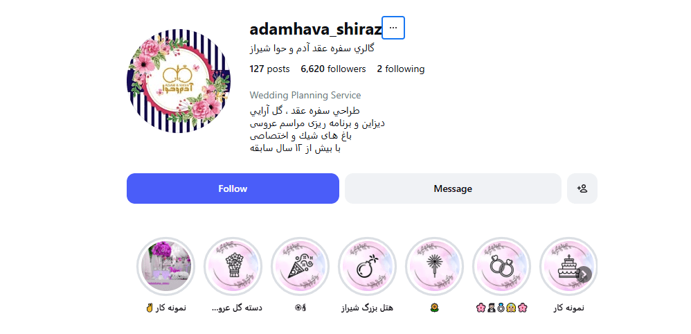 گالري سفره عقد آدم و حوا شیراز