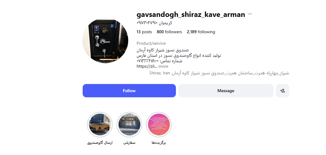 صندوق نسوز شیراز کاوه آرمان