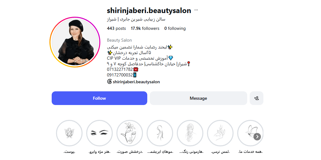 سالن زیبایی شیرین جابری