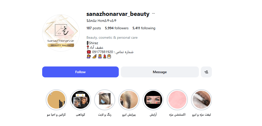 سالن زیبایی ساناز هنرور