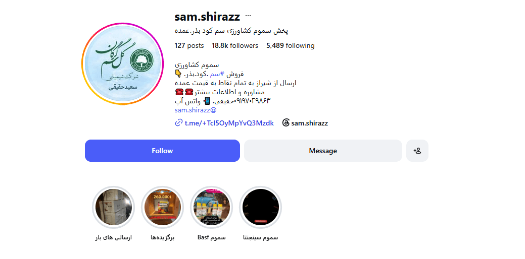 پخش سموم کشاورزی سم کود بذر سعید حقیقی
