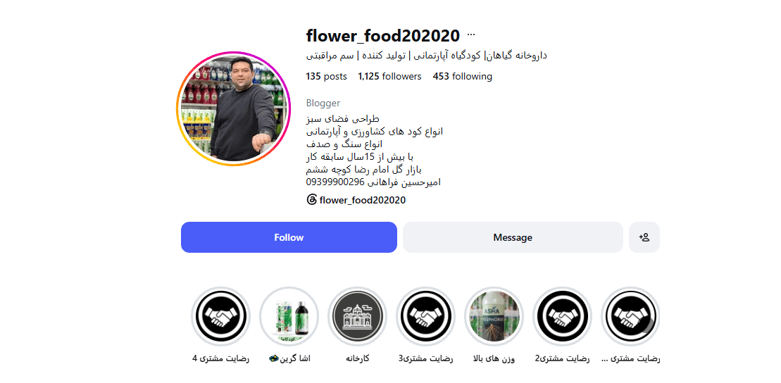 انواع کود های کشاورزی و آپارتمانی امیرحسین فراهانی