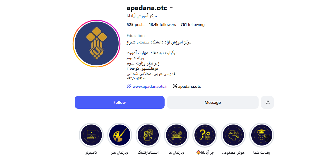مرکز آموزش آپادانا شیراز