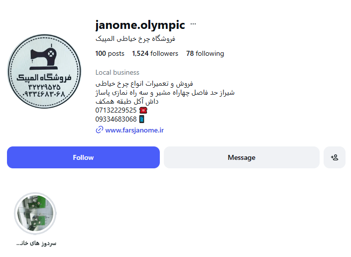 فروشگاه چرخ خیاطی المپیک