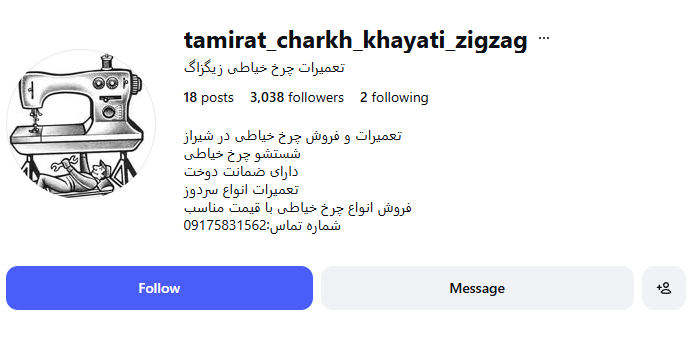 فروشگاه وتعمیرگاه چرخ خیاطی زیگزاگ