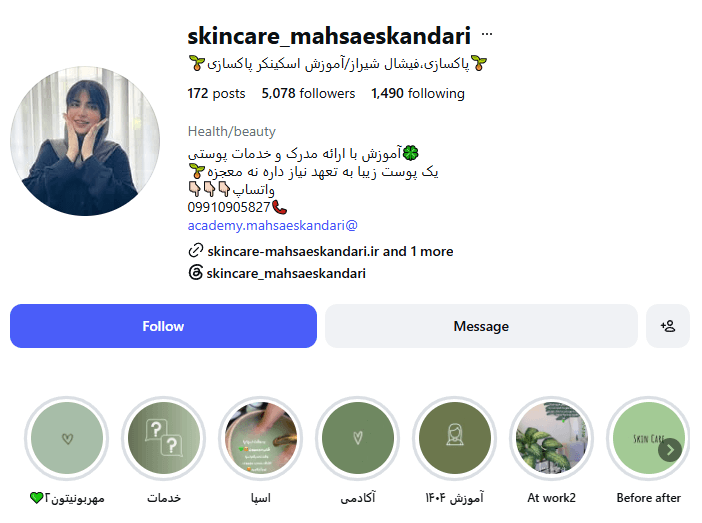 آموزش اسکینکر پاکسازی مهسا اسکندری