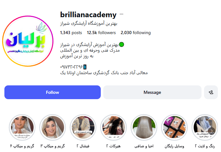 آموزشگاه آرایشگری برلیان