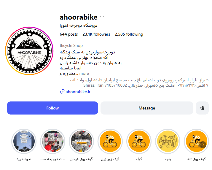 فروشگاه دوچرخه اهورا