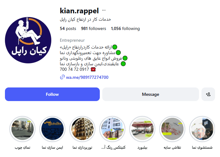 خدمات کار در ارتفاع کیان راپل