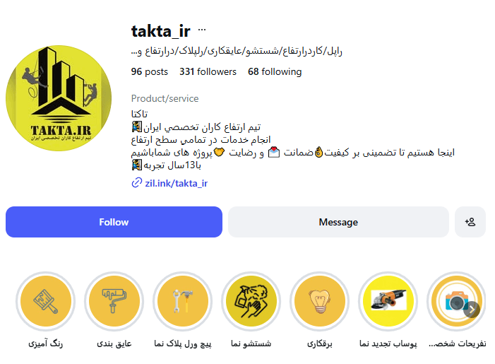 تیم ارتفاع کاران تاکتا