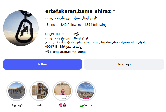 ارتفاع کاران بام شیراز