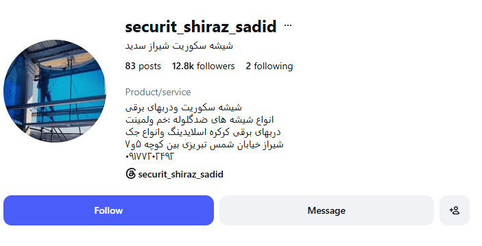 شیشه سکوریت شیراز سدید