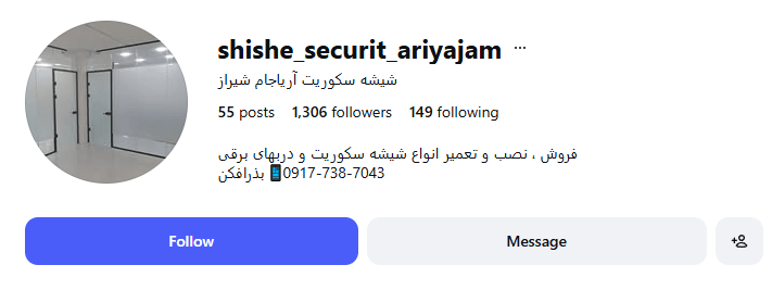 شیشه سکوریت آریاجام شیراز