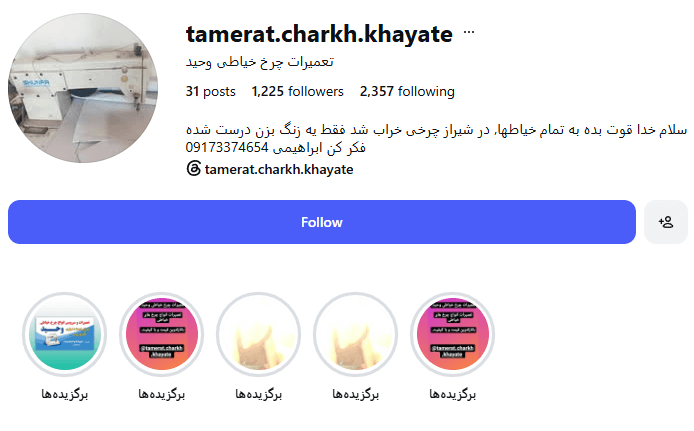 تعمیرات چرخ خیاطی وحید