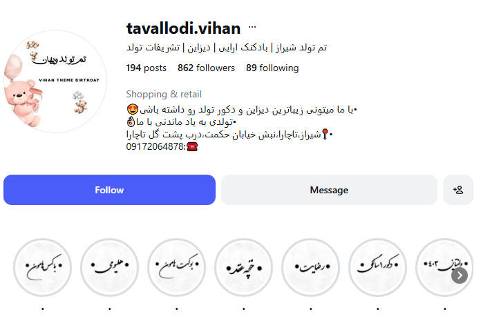 تم تولد ویهان