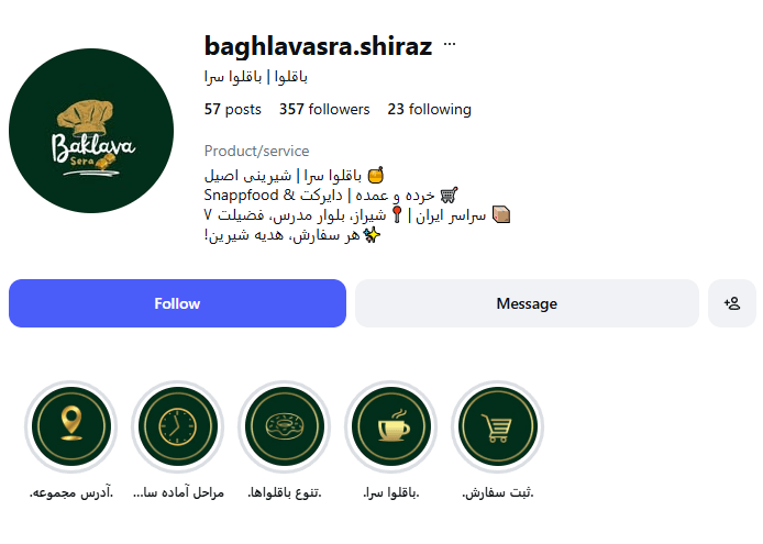 باقلوا سرا