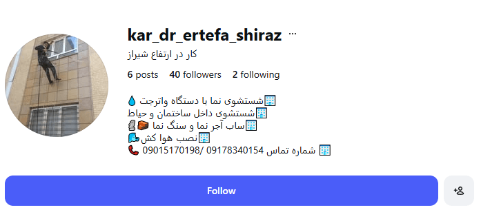 کار در ارتفاع شیراز