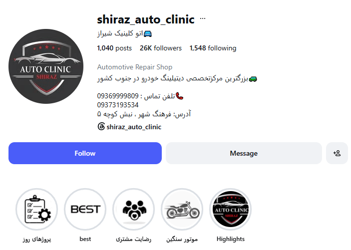 مرکز تخصصی دیتیلینگ اتو کلینیک شیراز