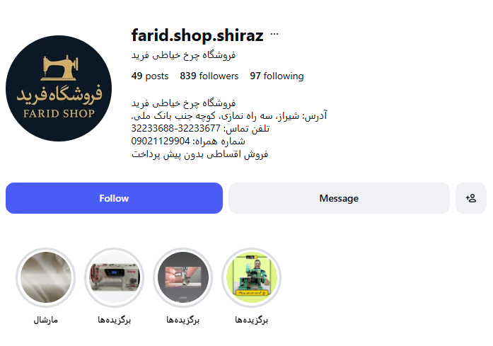 فروشگاه چرخ خیاطی فرید