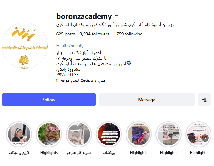اموزشگاه ارایشگری برنز