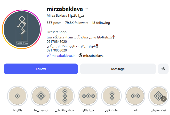 میرزا باقلوا