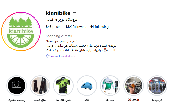 فروشگاه دوچرخه کیانی