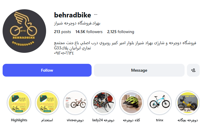 بهراد،فروشگاه دوچرخه شیراز