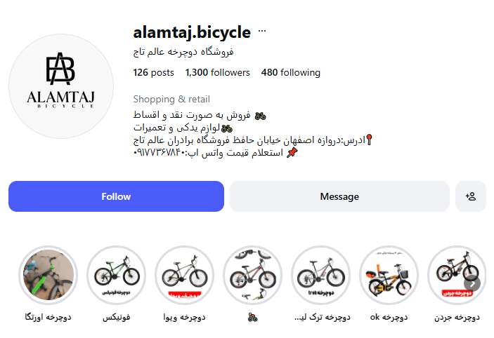 فروشگاه دوچرخه عالم تاج