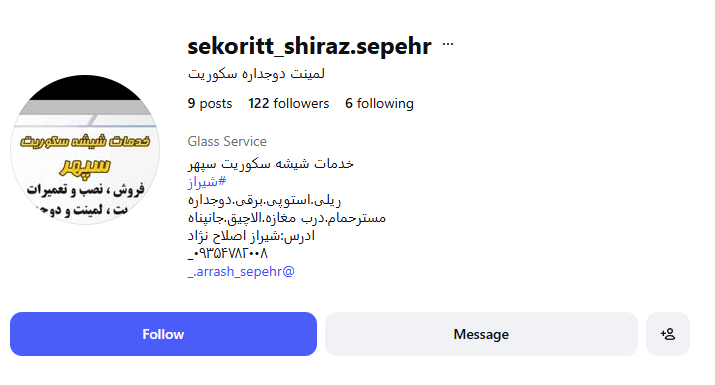 خدمات شیشه سکوریت سپهر