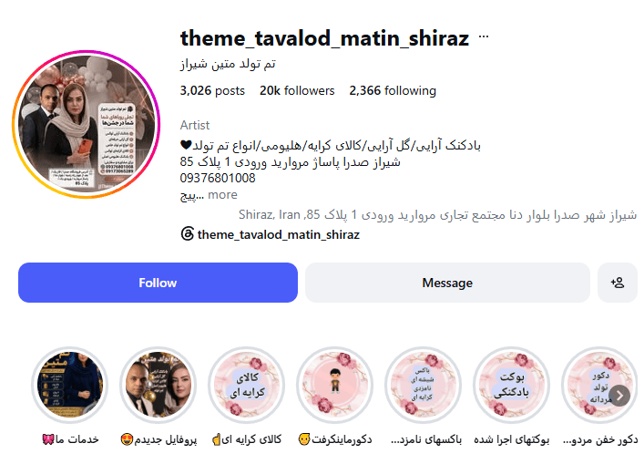 تم تولد متین شیراز