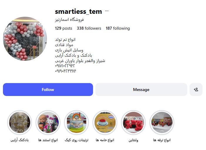 فروشگاه اسمارتیز