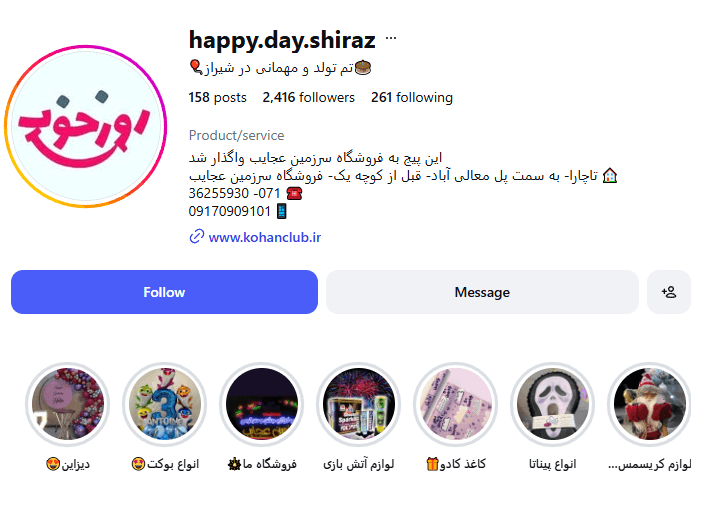 تم تولد و مهمانی روز خوب